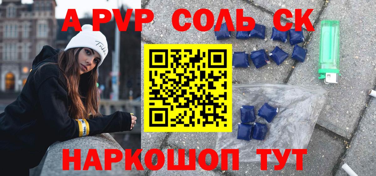 Alpha-PVP Соль  Иваново  APVP Соль  Alfa_PVP  Alpha PVP СК КРИС 