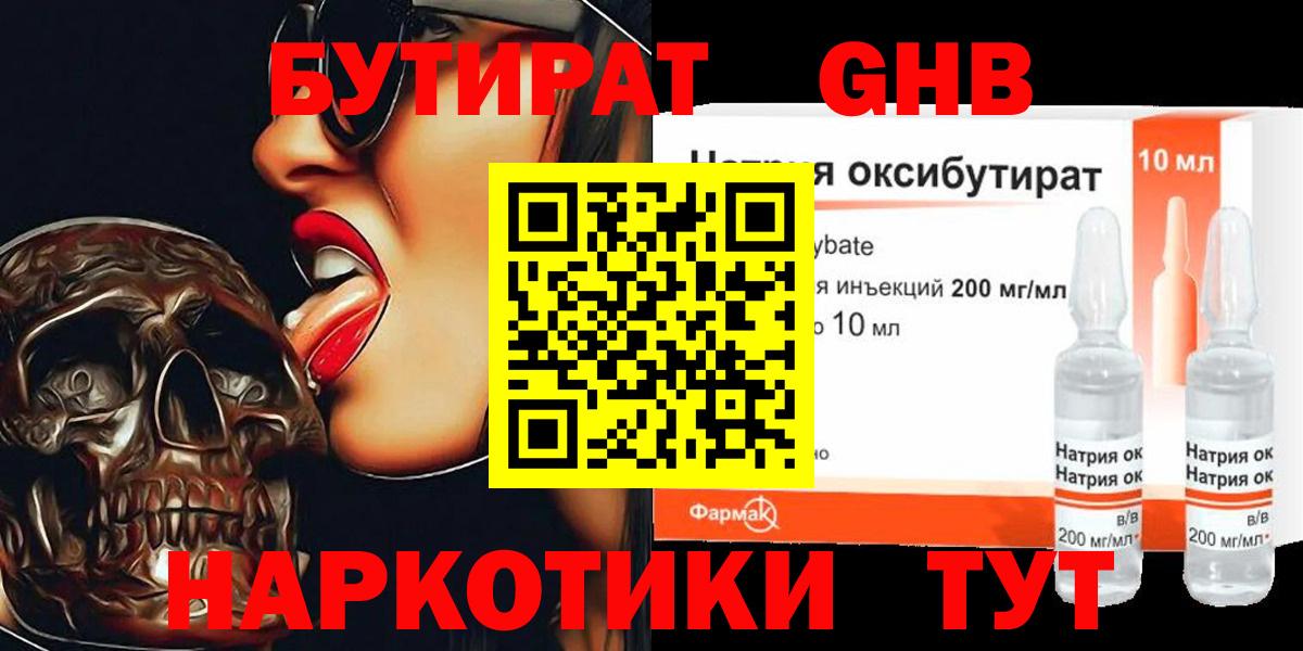 Бутират GHB Иваново