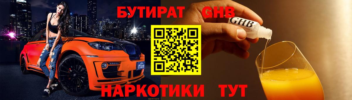 Бутират буратино  Бутират  Иваново 