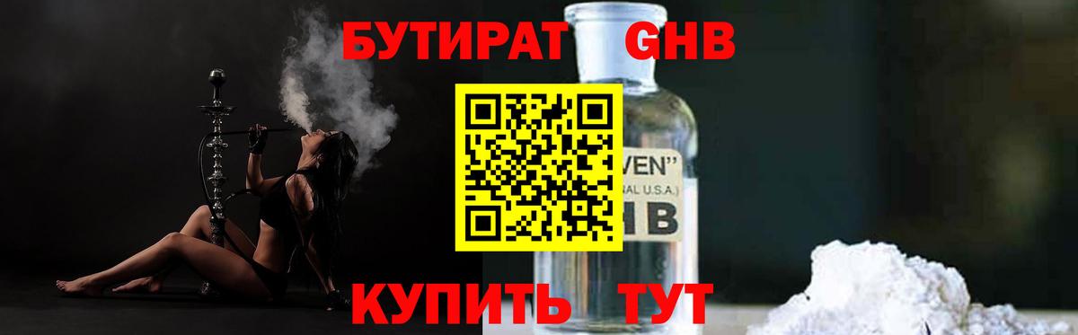 Бутират 1.4BDO  Вход с VPN  Иваново 