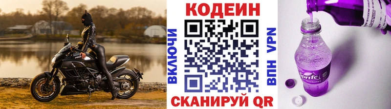 Кодеиновый сироп Lean Purple Drank  гидра tor  Иваново 