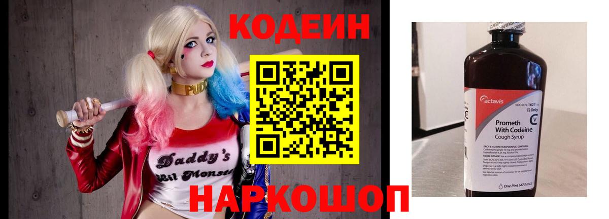 где продают   Вход с VPN  Иваново  Кодеиновый сироп Lean Purple Drank  Кодеин Purple Drank 