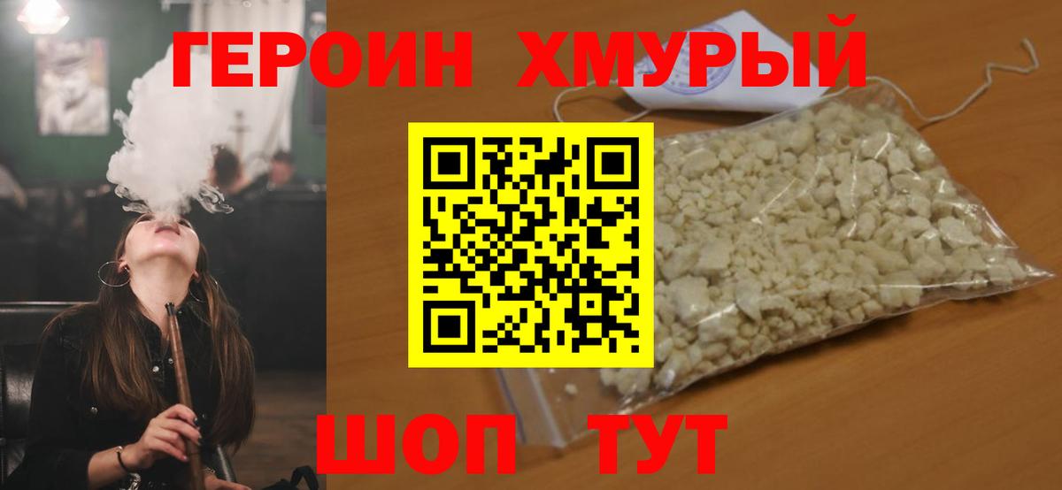 ГЕРОИН гречка  Героин  Иваново  Вход с VPN 