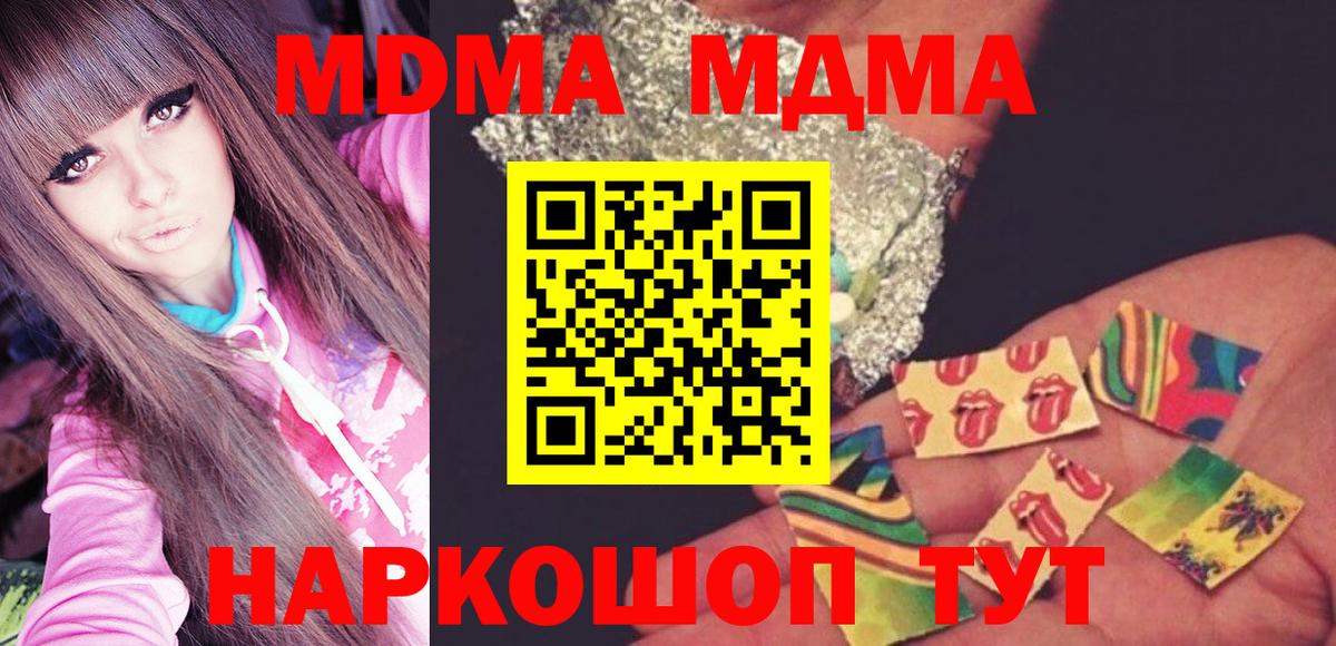 MDMA  MDMA кристаллы  Иваново  MDMA молли 