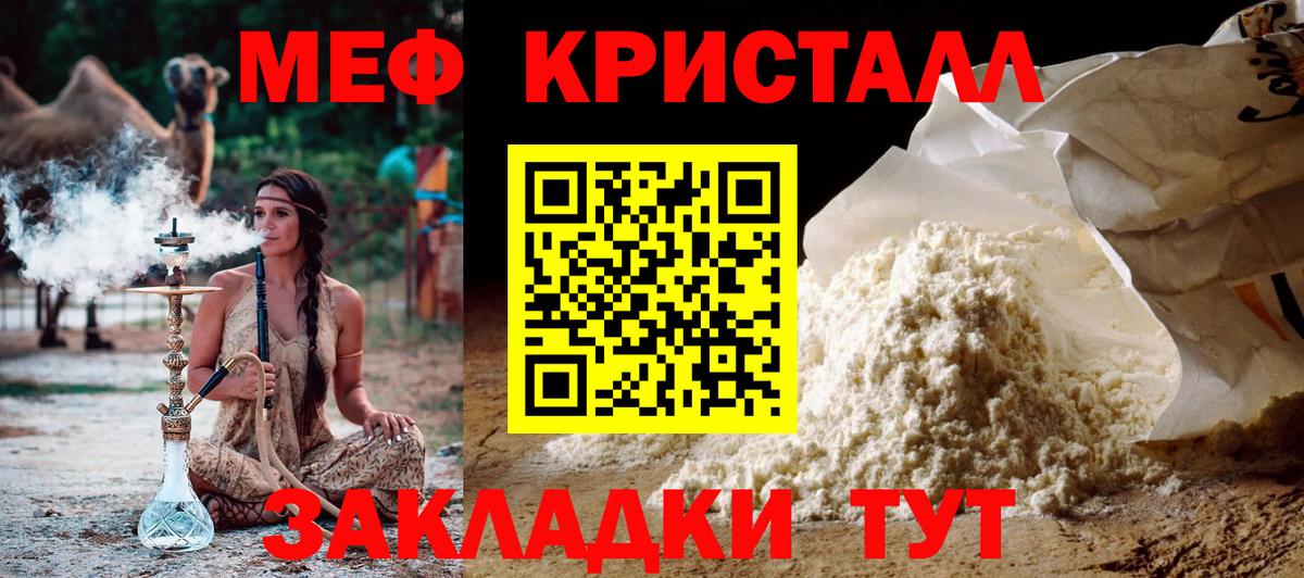 Меф мяу мяу кристаллы Иваново