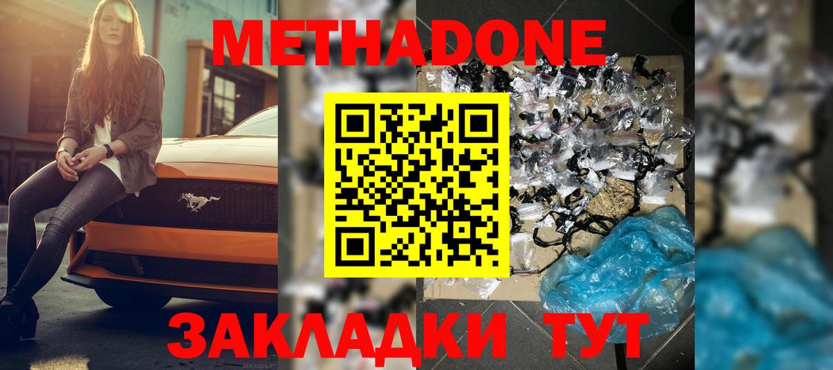 Метадон methadone  hydra ONION  Иваново  Метадон VHQ 