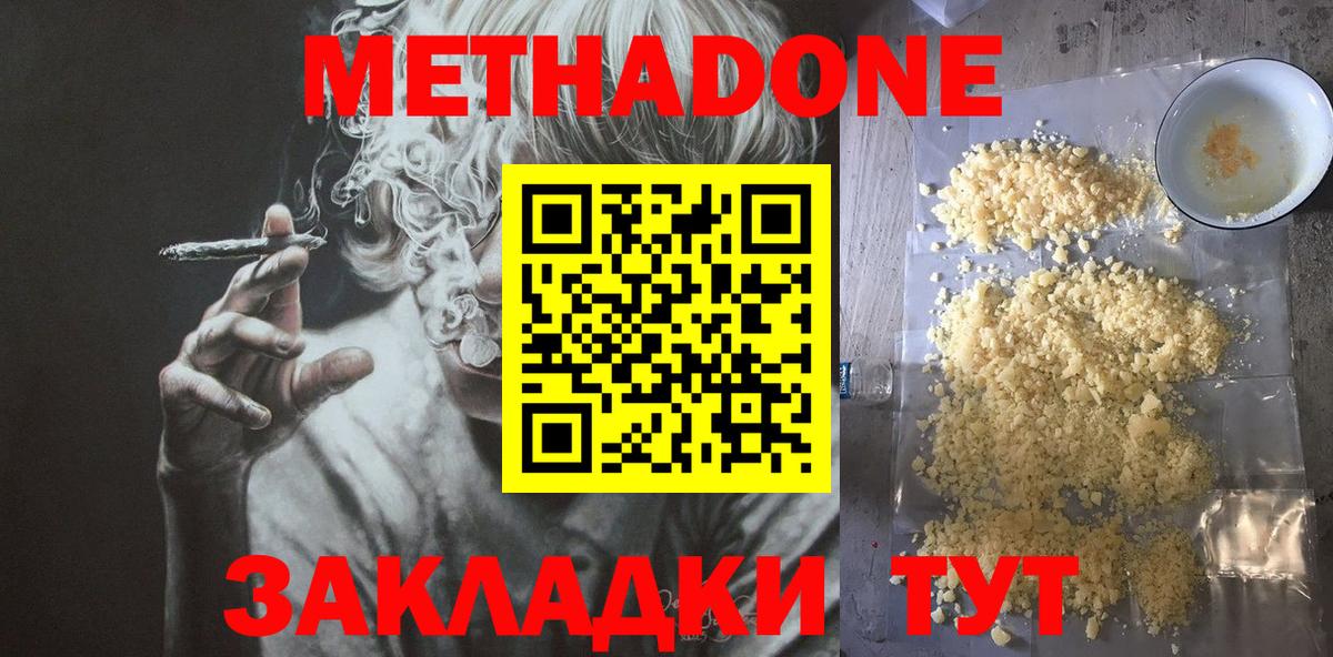 Метадон VHQ  Метадон кристалл  Иваново  Вход с VPN 