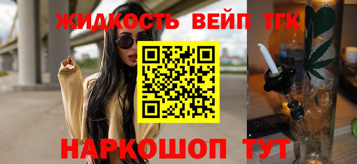 ТГК концентрат  ТГК вейп  Иваново 